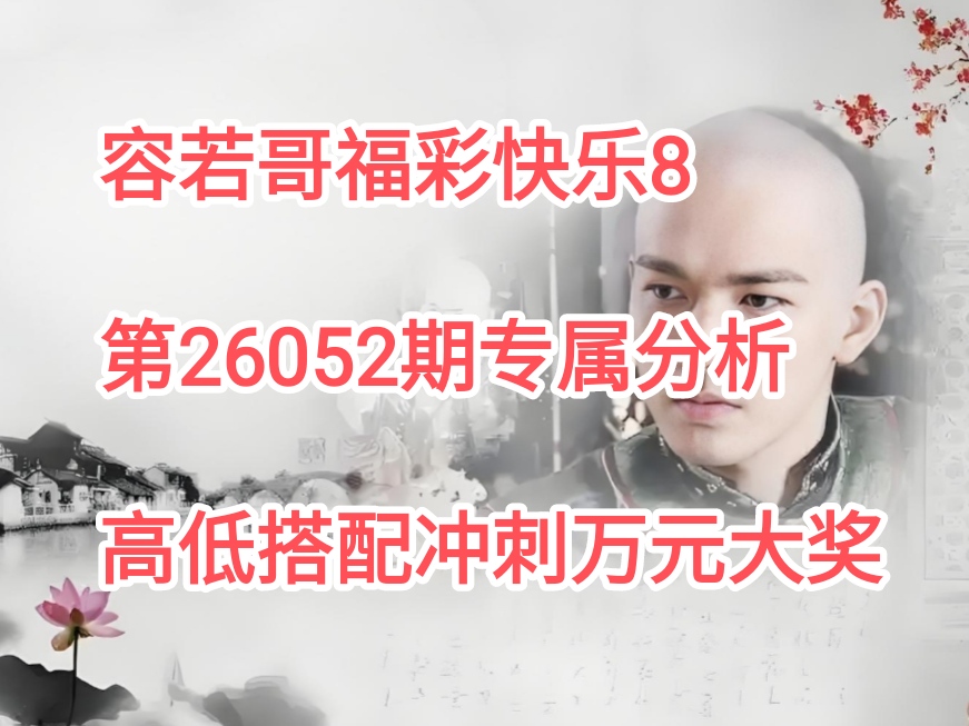 彩民福音,期号码预测,大揭秘,山东体彩,山东体彩网,山东体彩网官网,体育彩票,体彩大乐透,竞彩足球,体彩公益