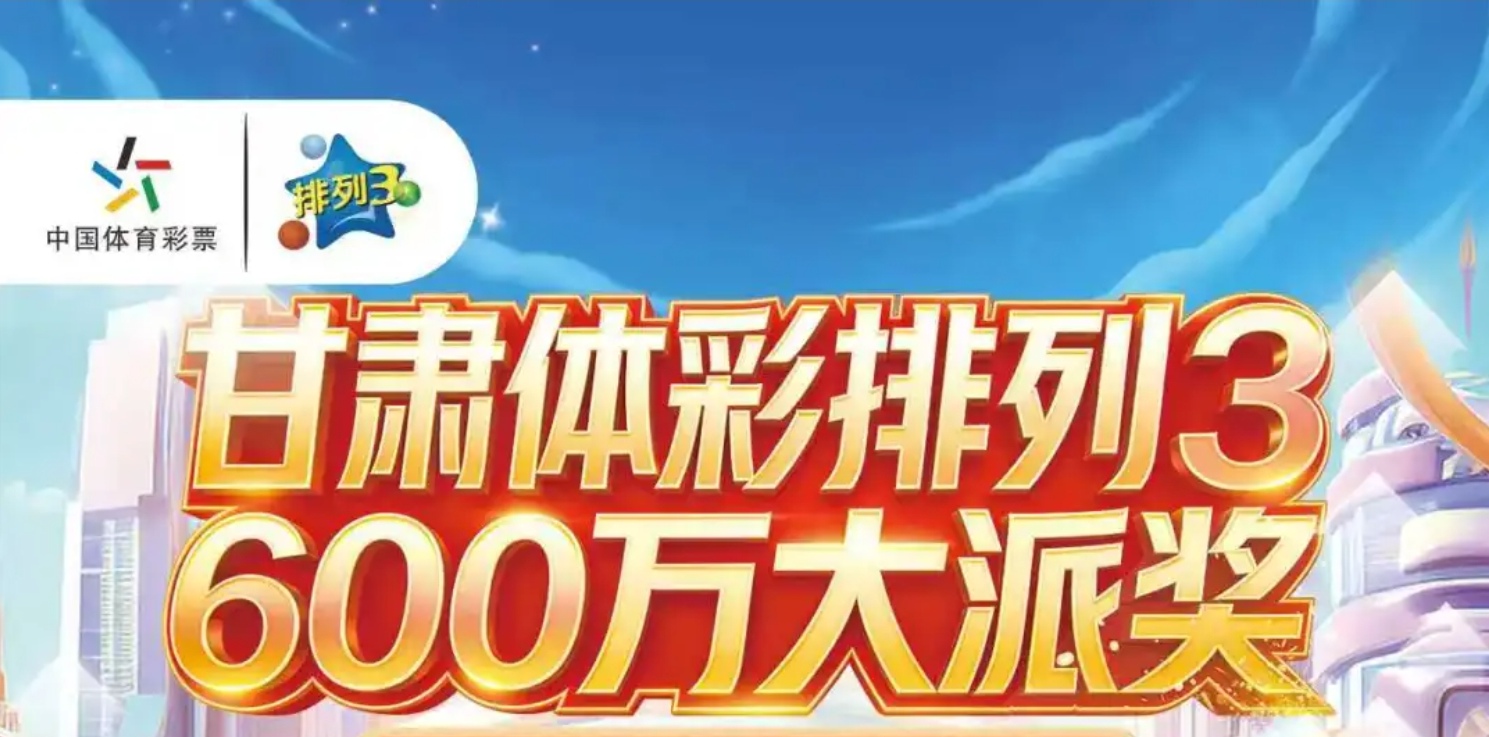 彩民福音,期号码预测,大揭秘,山东体彩,山东体彩网,山东体彩网官网,体育彩票,体彩大乐透,竞彩足球,体彩公益