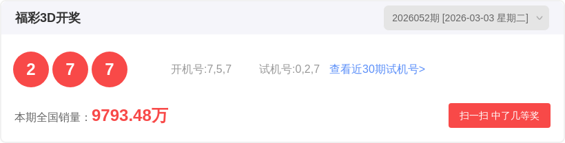 排列三,期专家预测,藏机图质合,山东体彩,山东体彩网,山东体彩网官网,体育彩票,体彩大乐透,竞彩足球,体彩公益