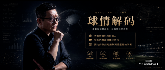 基本面数据,冲突下的保,级与冠军争,山东体彩网官网,山东体彩投注,山东体彩网结果,山东体彩网入口,官方彩票服务