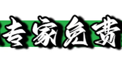 福彩3D26064期狼牙胆码解析 定位精选